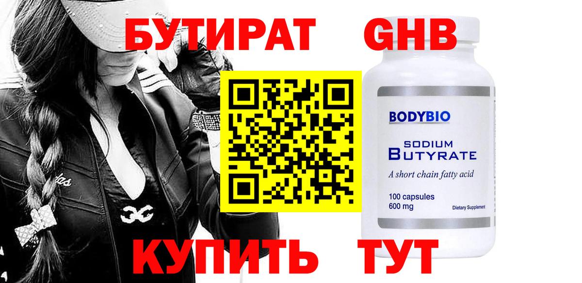 БУТИРАТ BDO  Вход с VPN  Выборг 