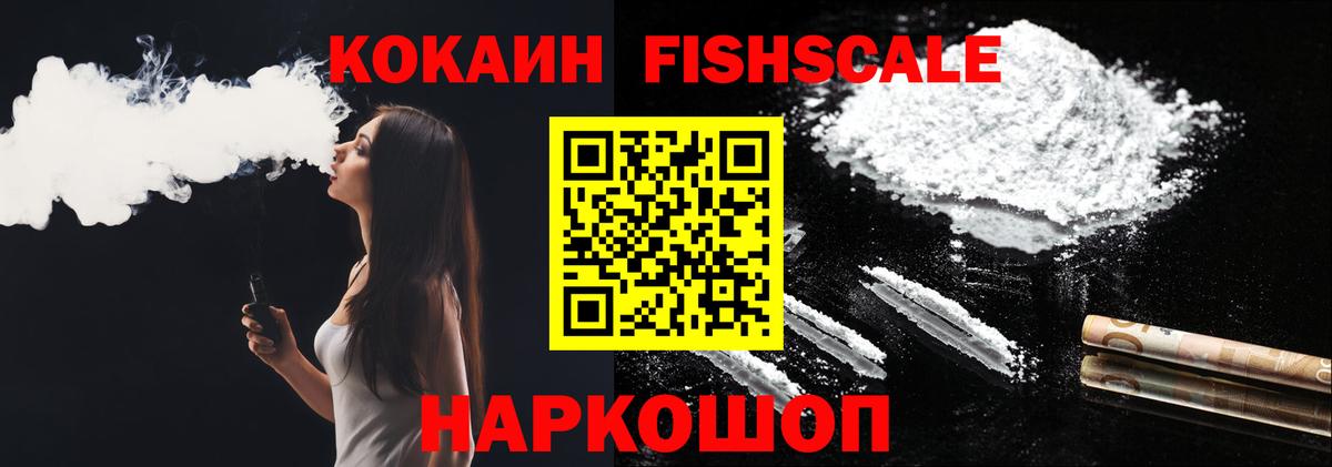 Cocaine Columbia  Кокаин Fish Scale  Выборг  Вход с VPN 