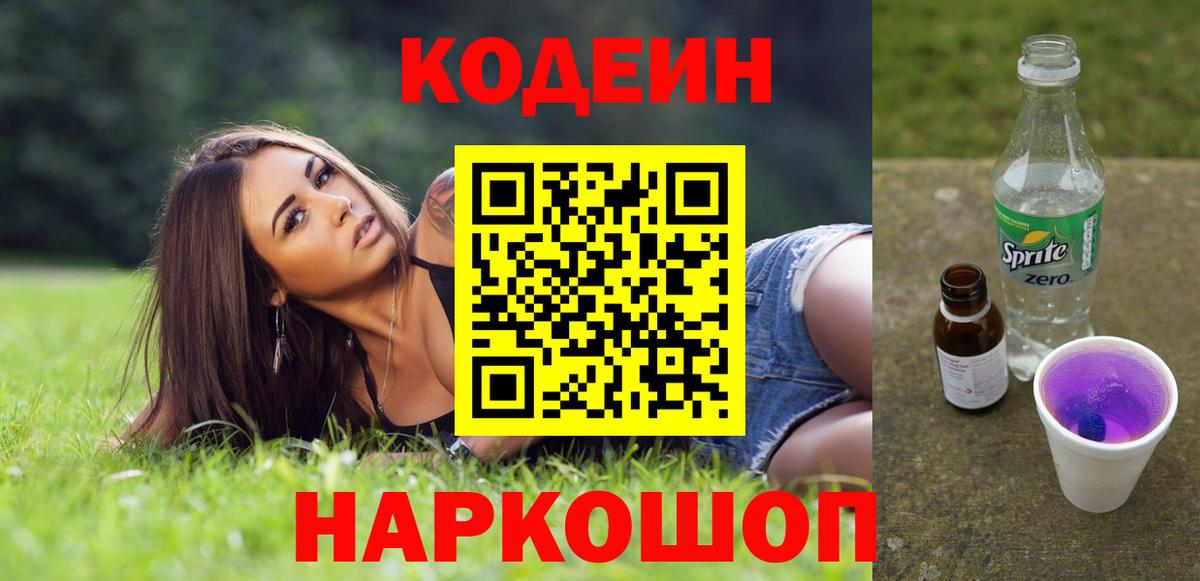 Выборг  Кодеиновый сироп Lean напиток Lean (лин)  Вход с VPN 